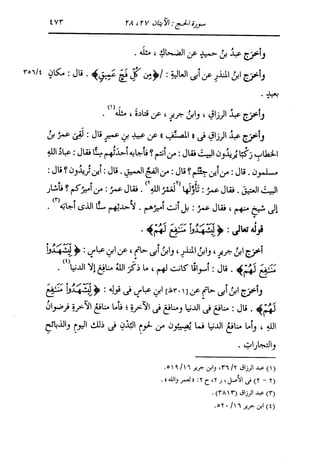 الدر المنثور في التفسير بالمأثور للإمام السيوطي 10