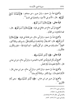 الدر المنثور في التفسير بالمأثور للإمام السيوطي 10