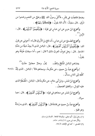 الدر المنثور في التفسير بالمأثور للإمام السيوطي 10