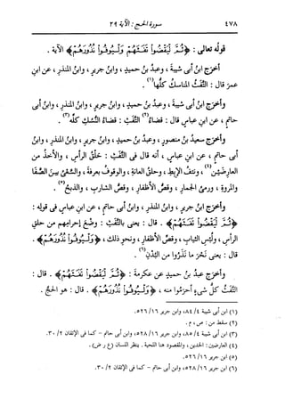 الدر المنثور في التفسير بالمأثور للإمام السيوطي 10