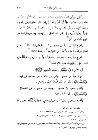الدر المنثور في التفسير بالمأثور للإمام السيوطي 10