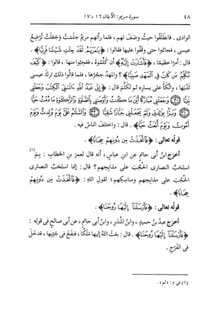 الدر المنثور في التفسير بالمأثور للإمام السيوطي 10