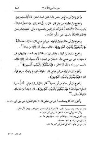 الدر المنثور في التفسير بالمأثور للإمام السيوطي 10