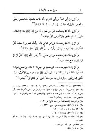 الدر المنثور في التفسير بالمأثور للإمام السيوطي 10