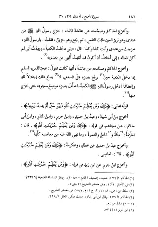 الدر المنثور في التفسير بالمأثور للإمام السيوطي 10