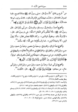 الدر المنثور في التفسير بالمأثور للإمام السيوطي 10