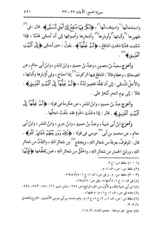 الدر المنثور في التفسير بالمأثور للإمام السيوطي 10