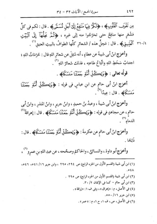 الدر المنثور في التفسير بالمأثور للإمام السيوطي 10