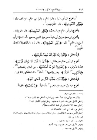 الدر المنثور في التفسير بالمأثور للإمام السيوطي 10