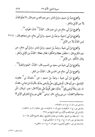 الدر المنثور في التفسير بالمأثور للإمام السيوطي 10