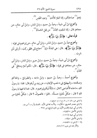 الدر المنثور في التفسير بالمأثور للإمام السيوطي 10