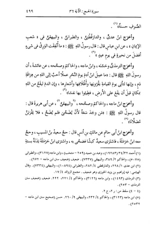 الدر المنثور في التفسير بالمأثور للإمام السيوطي 10