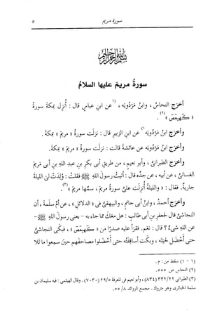 الدر المنثور في التفسير بالمأثور للإمام السيوطي 10