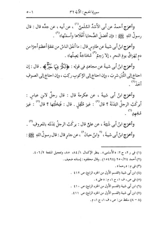 الدر المنثور في التفسير بالمأثور للإمام السيوطي 10