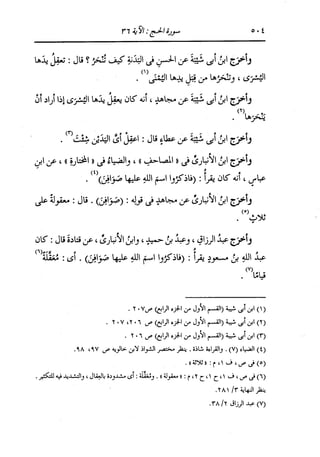 الدر المنثور في التفسير بالمأثور للإمام السيوطي 10