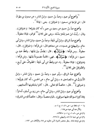 الدر المنثور في التفسير بالمأثور للإمام السيوطي 10