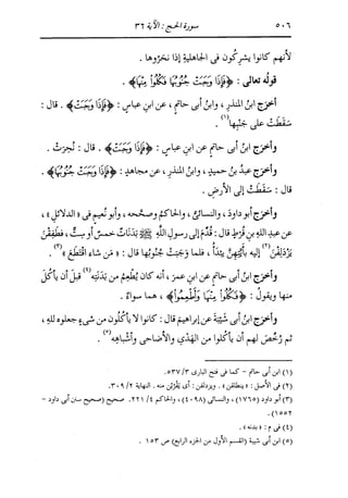 الدر المنثور في التفسير بالمأثور للإمام السيوطي 10