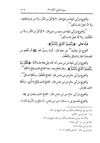 الدر المنثور في التفسير بالمأثور للإمام السيوطي 10