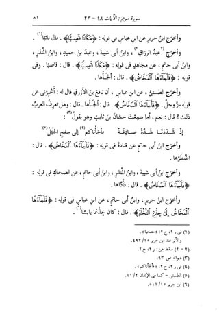 الدر المنثور في التفسير بالمأثور للإمام السيوطي 10