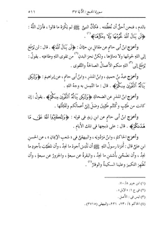 الدر المنثور في التفسير بالمأثور للإمام السيوطي 10