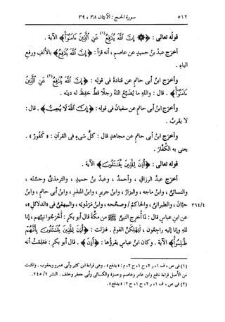 الدر المنثور في التفسير بالمأثور للإمام السيوطي 10