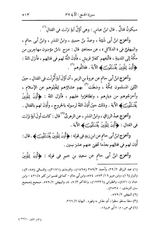 الدر المنثور في التفسير بالمأثور للإمام السيوطي 10