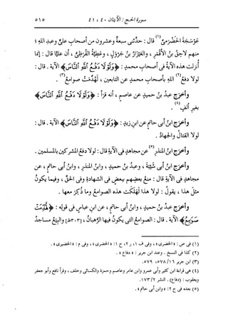 الدر المنثور في التفسير بالمأثور للإمام السيوطي 10