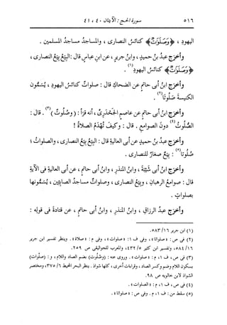 الدر المنثور في التفسير بالمأثور للإمام السيوطي 10