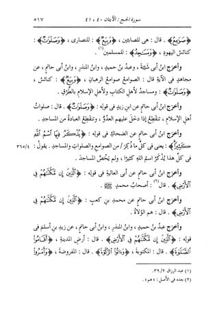 الدر المنثور في التفسير بالمأثور للإمام السيوطي 10