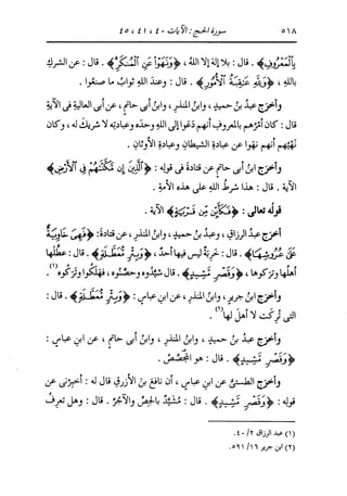 الدر المنثور في التفسير بالمأثور للإمام السيوطي 10