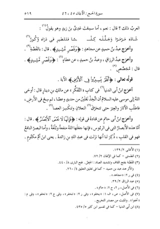 الدر المنثور في التفسير بالمأثور للإمام السيوطي 10