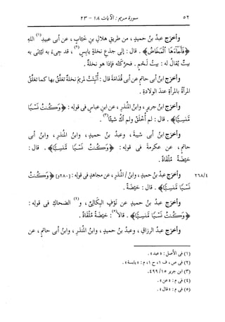 الدر المنثور في التفسير بالمأثور للإمام السيوطي 10