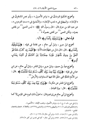 الدر المنثور في التفسير بالمأثور للإمام السيوطي 10