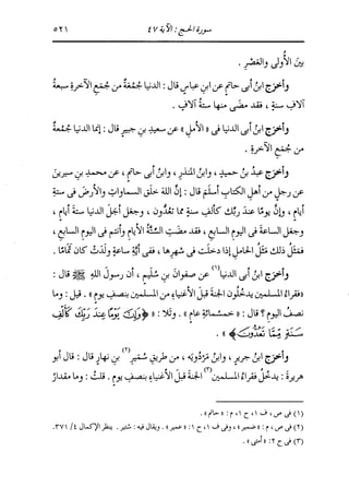 الدر المنثور في التفسير بالمأثور للإمام السيوطي 10