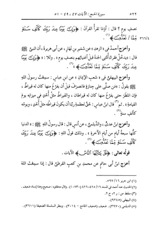 الدر المنثور في التفسير بالمأثور للإمام السيوطي 10