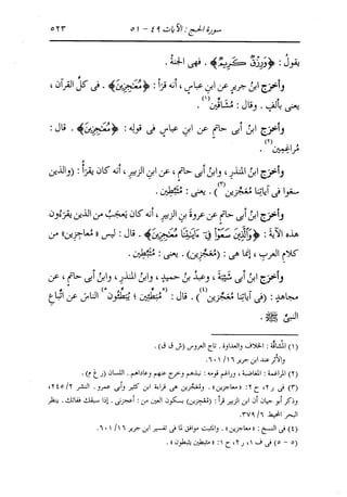 الدر المنثور في التفسير بالمأثور للإمام السيوطي 10