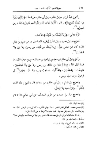 الدر المنثور في التفسير بالمأثور للإمام السيوطي 10