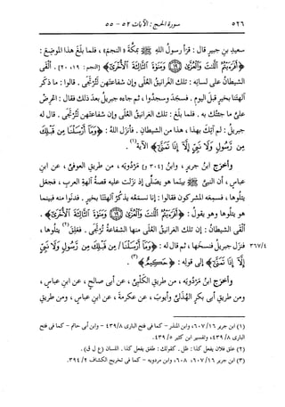 الدر المنثور في التفسير بالمأثور للإمام السيوطي 10