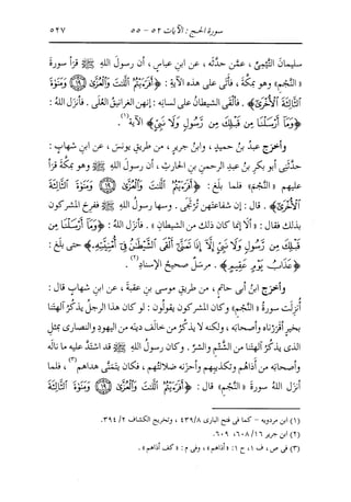 الدر المنثور في التفسير بالمأثور للإمام السيوطي 10