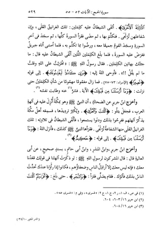 الدر المنثور في التفسير بالمأثور للإمام السيوطي 10