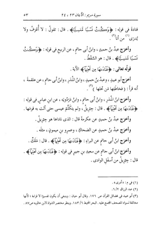 الدر المنثور في التفسير بالمأثور للإمام السيوطي 10