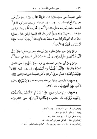 الدر المنثور في التفسير بالمأثور للإمام السيوطي 10