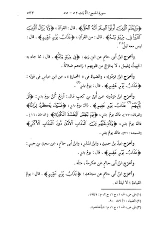الدر المنثور في التفسير بالمأثور للإمام السيوطي 10