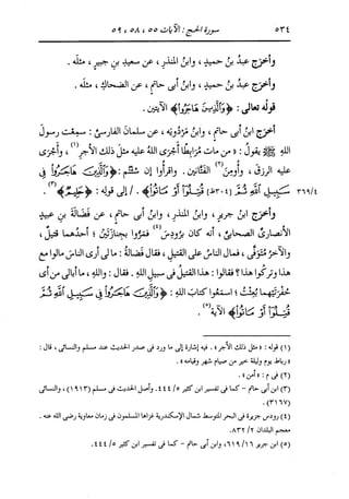 الدر المنثور في التفسير بالمأثور للإمام السيوطي 10