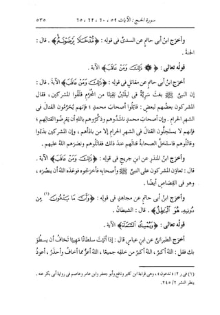 الدر المنثور في التفسير بالمأثور للإمام السيوطي 10