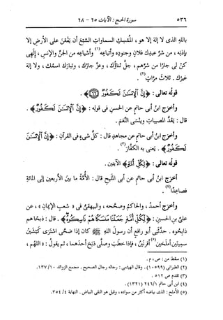 الدر المنثور في التفسير بالمأثور للإمام السيوطي 10