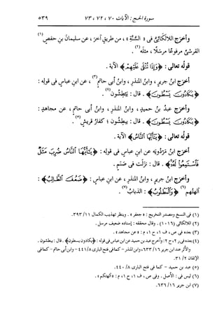 الدر المنثور في التفسير بالمأثور للإمام السيوطي 10