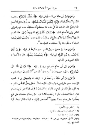 الدر المنثور في التفسير بالمأثور للإمام السيوطي 10