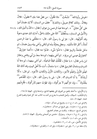 الدر المنثور في التفسير بالمأثور للإمام السيوطي 10
