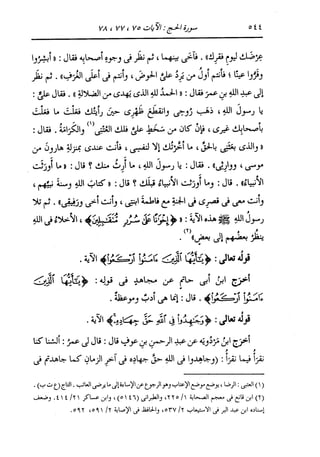 الدر المنثور في التفسير بالمأثور للإمام السيوطي 10